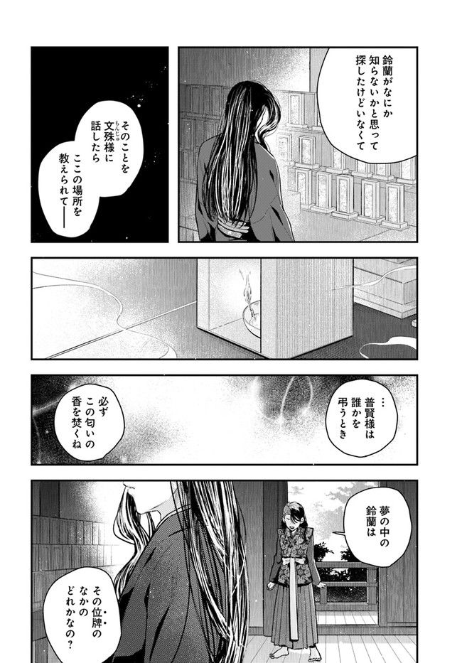 私の花、偽りの庭 第12.1話 - Page 8