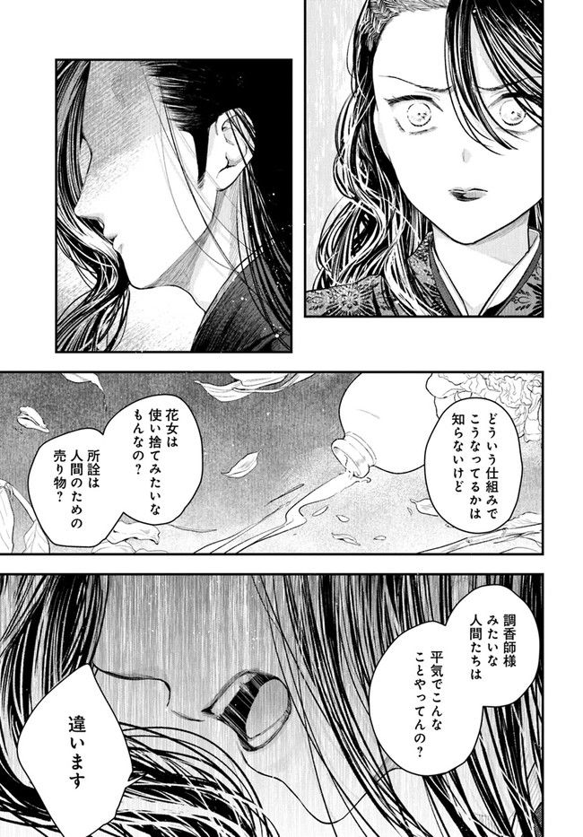 私の花、偽りの庭 第12.1話 - Page 9