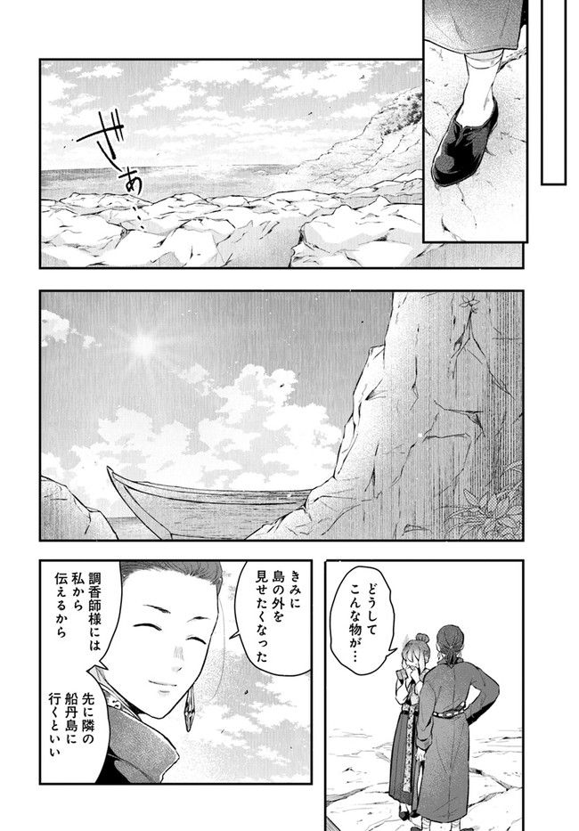 私の花、偽りの庭 第11.2話 - Page 1