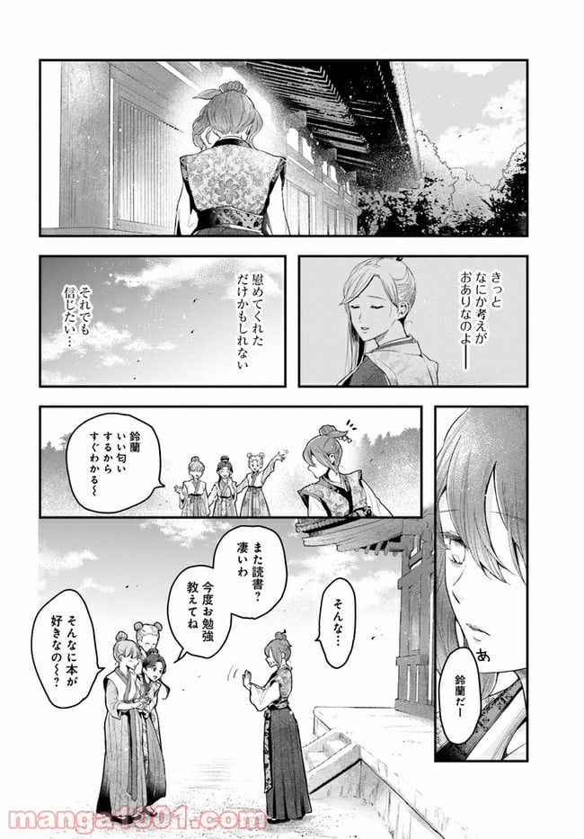 私の花、偽りの庭 第1話 - Page 13