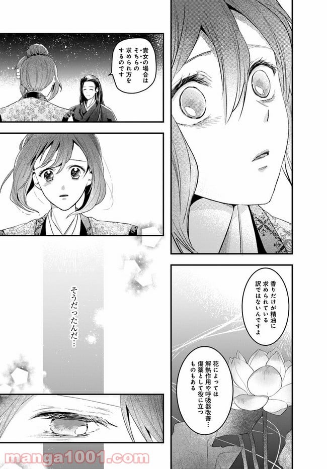 私の花、偽りの庭 第1話 - Page 38