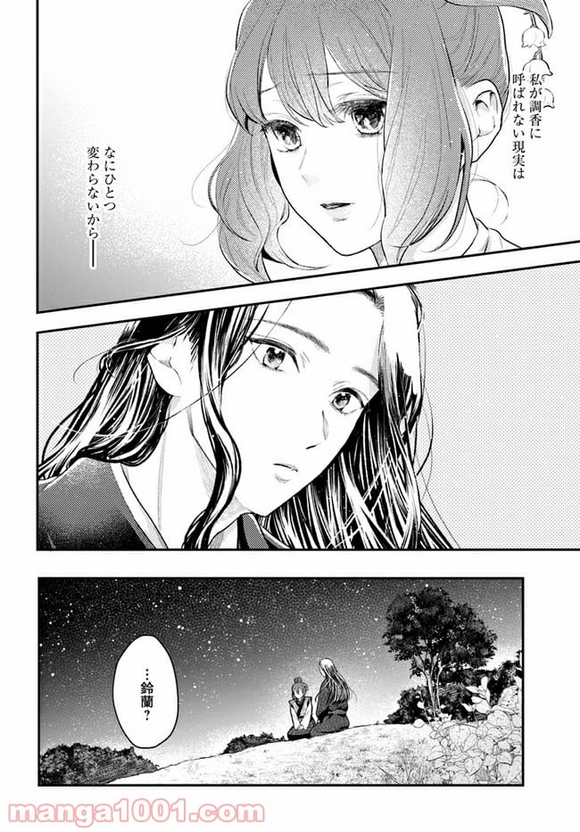 私の花、偽りの庭 第1話 - Page 41