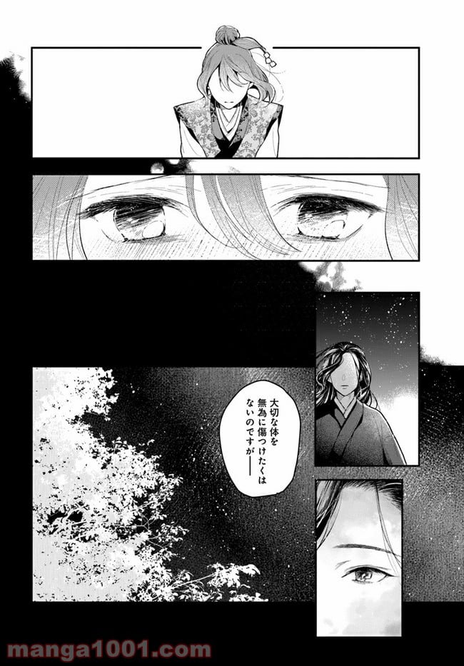 私の花、偽りの庭 第1話 - Page 45