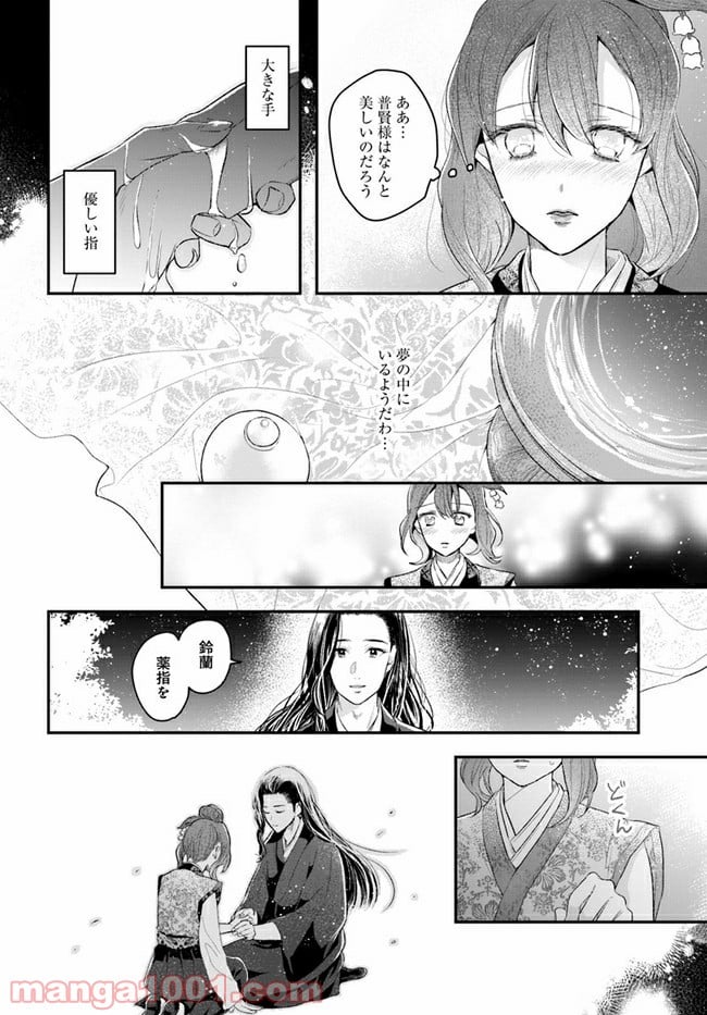 私の花、偽りの庭 第1話 - Page 47