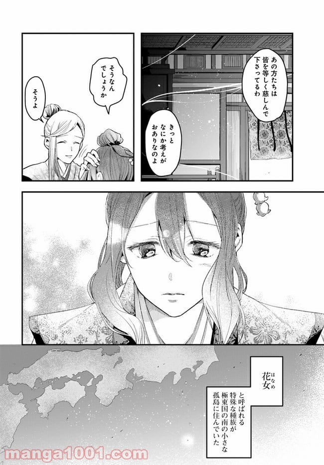 私の花、偽りの庭 第1話 - Page 9