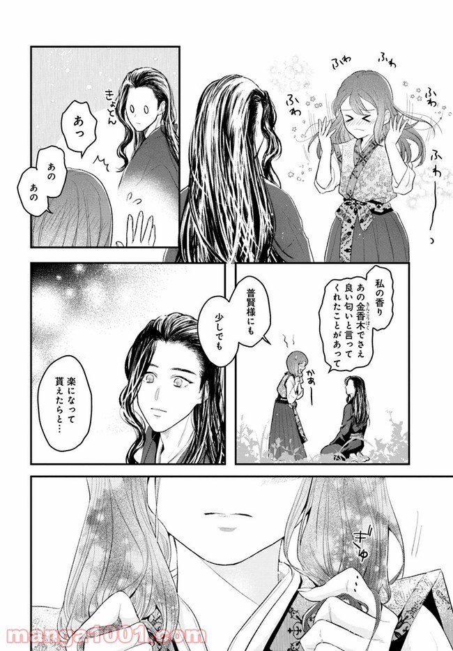 私の花、偽りの庭 第2.2話 - Page 3