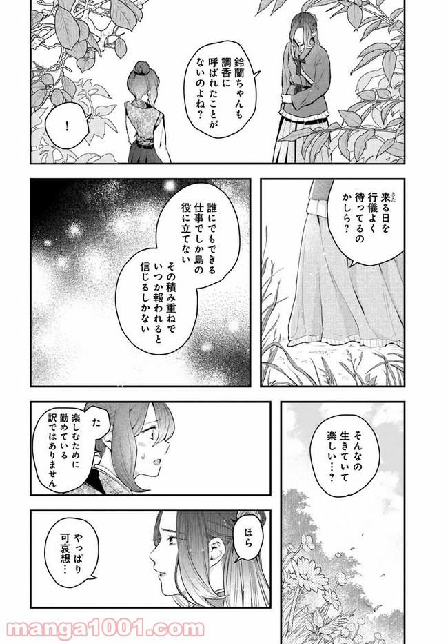 私の花、偽りの庭 第7.2話 - Page 1