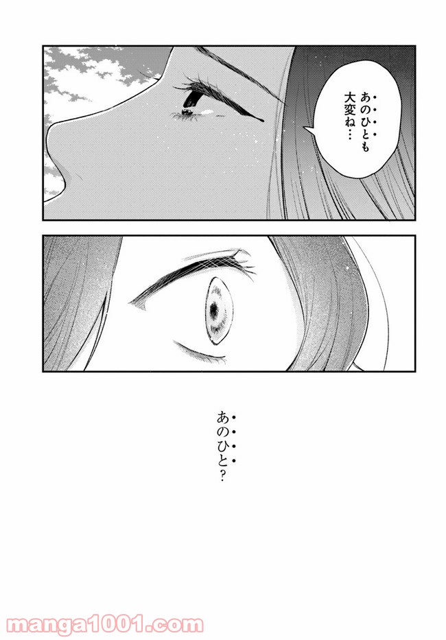 私の花、偽りの庭 第7.2話 - Page 2