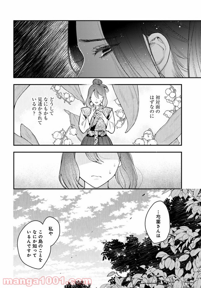 私の花、偽りの庭 第7.2話 - Page 11