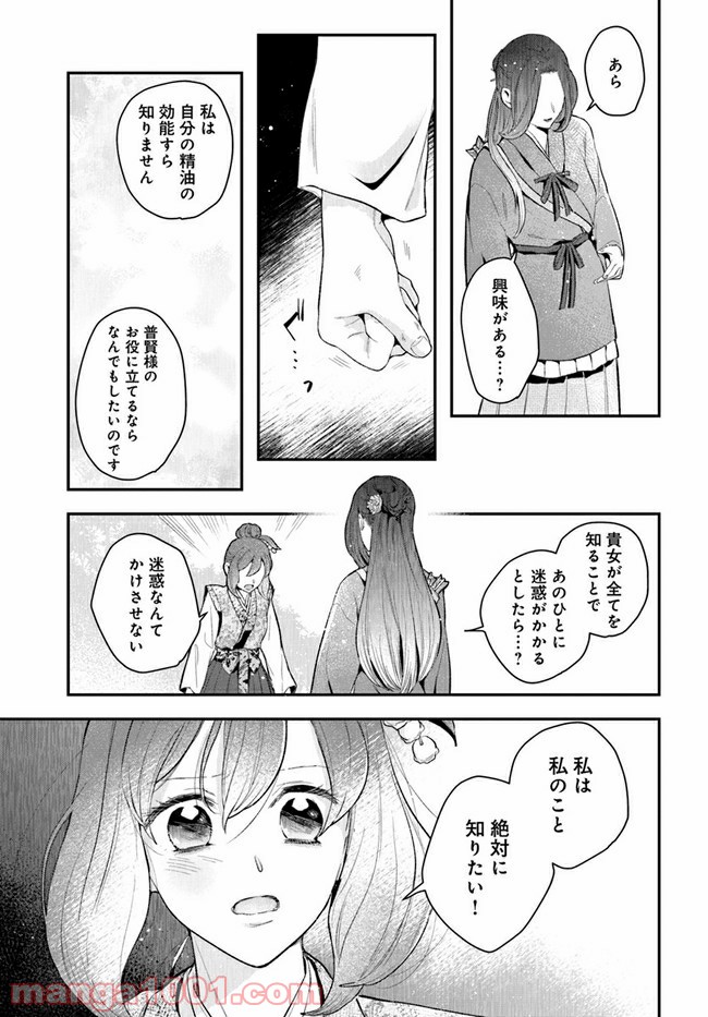 私の花、偽りの庭 第7.2話 - Page 12