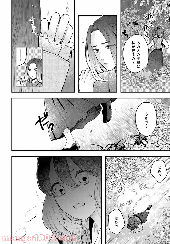 私の花、偽りの庭 第7.2話 - Page 15