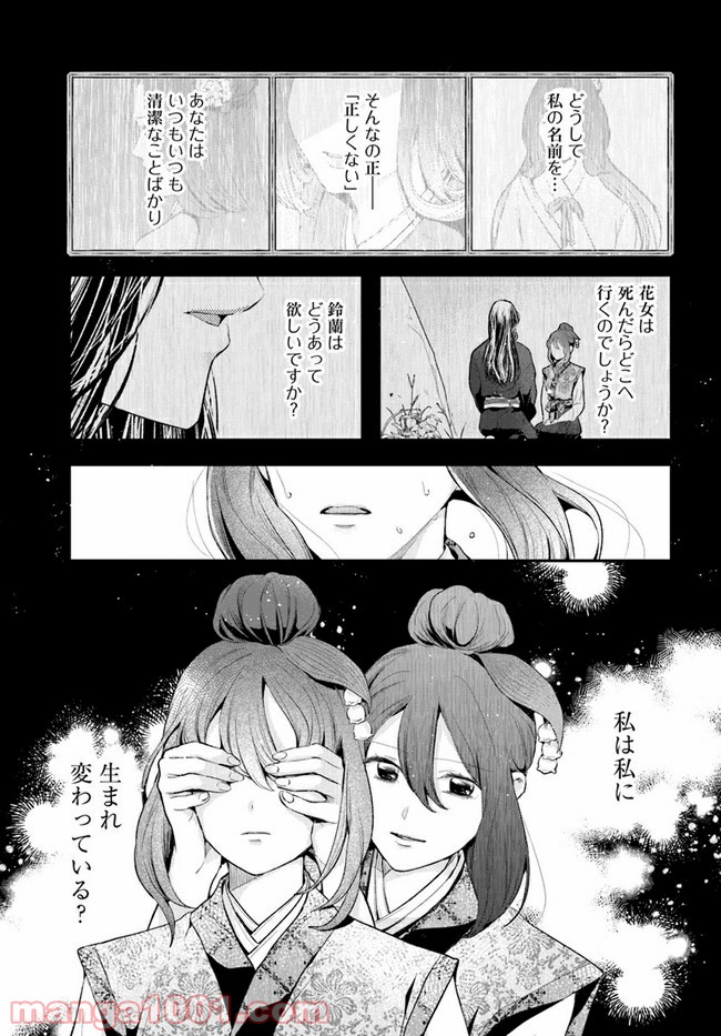 私の花、偽りの庭 第7.2話 - Page 16