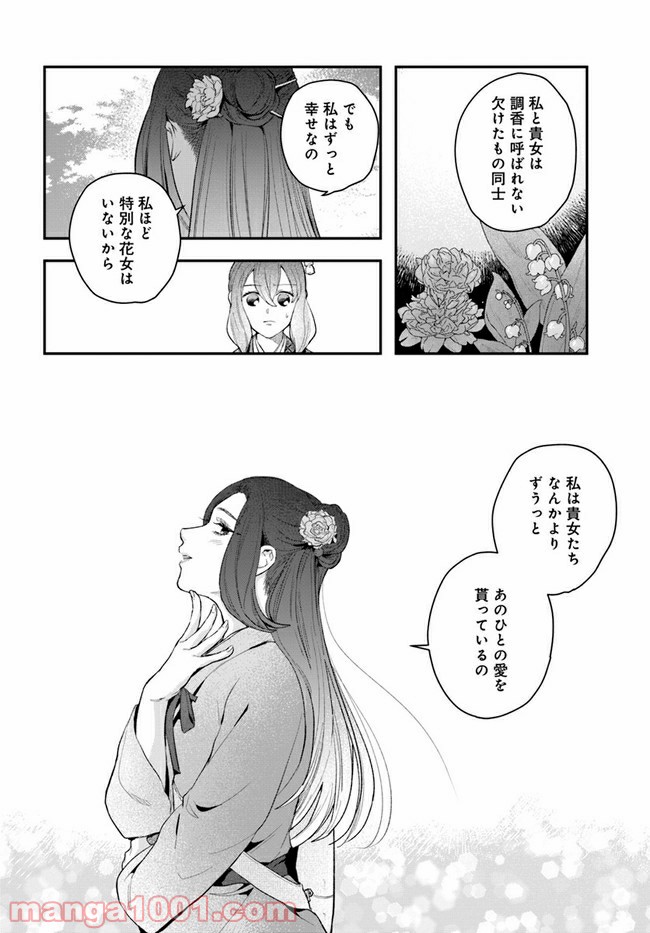 私の花、偽りの庭 第7.2話 - Page 3