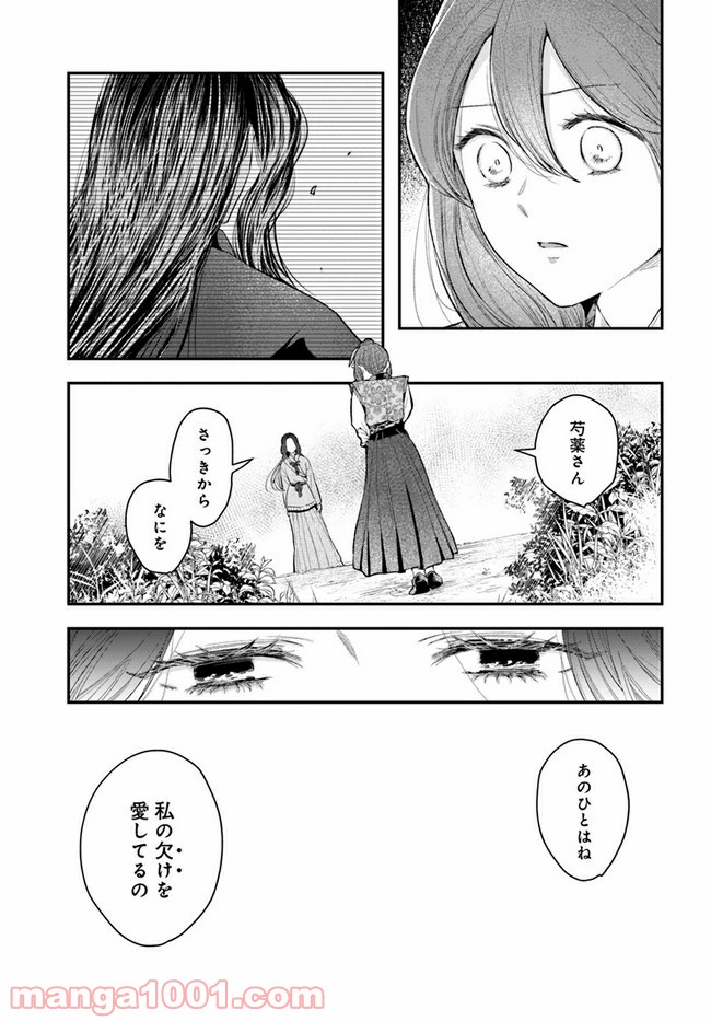 私の花、偽りの庭 第7.2話 - Page 4