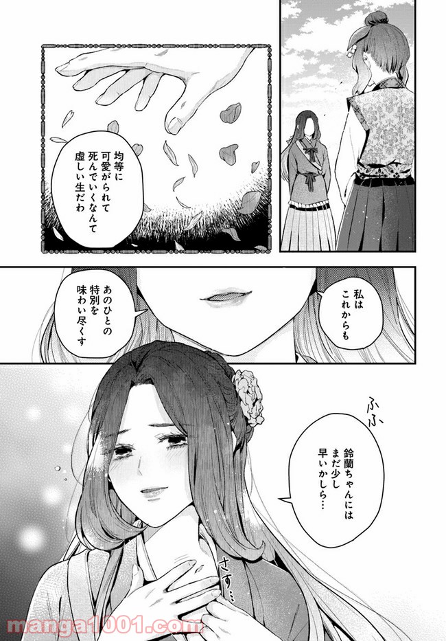 私の花、偽りの庭 第7.2話 - Page 6