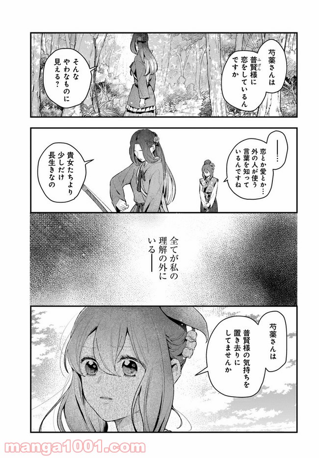 私の花、偽りの庭 第7.2話 - Page 8