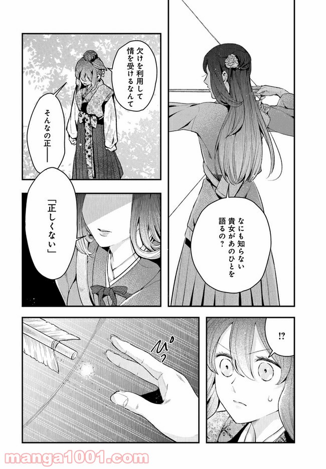 私の花、偽りの庭 第7.2話 - Page 9