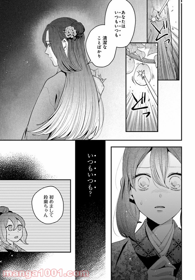 私の花、偽りの庭 第7.2話 - Page 10