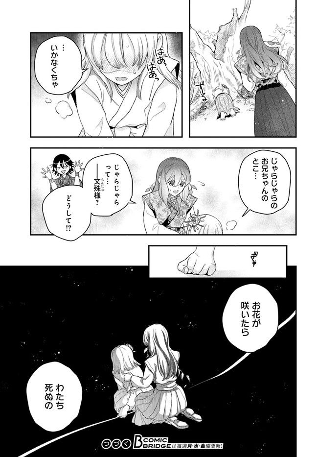 私の花、偽りの庭 第15.1話 - Page 17