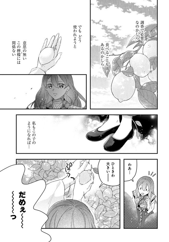 私の花、偽りの庭 第15.1話 - Page 3