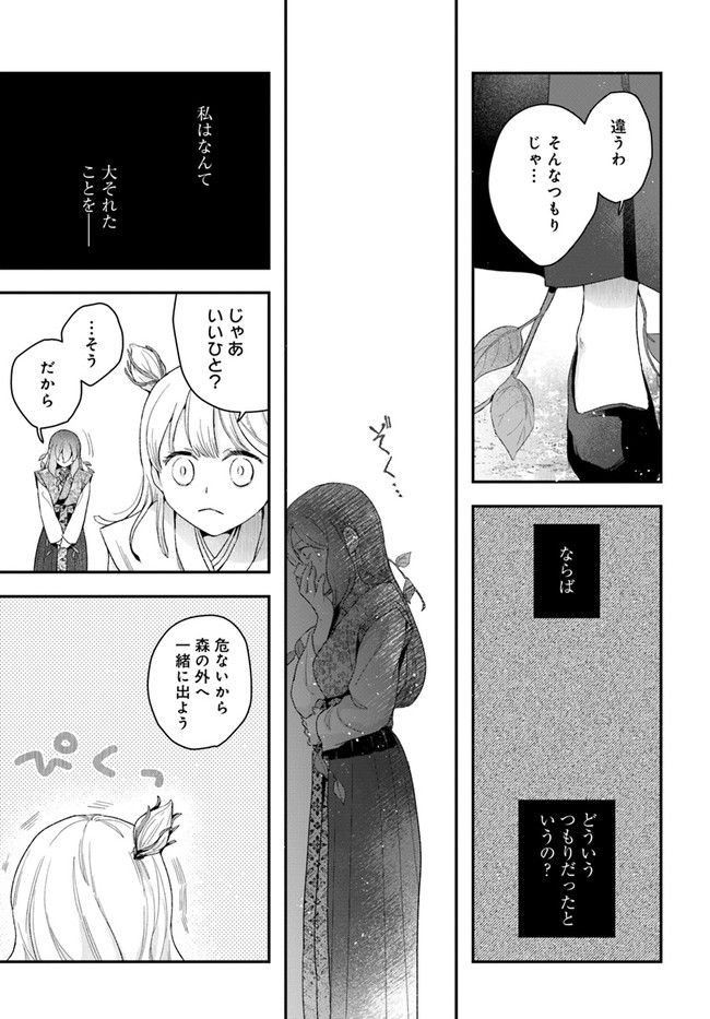 私の花、偽りの庭 第15.1話 - Page 9