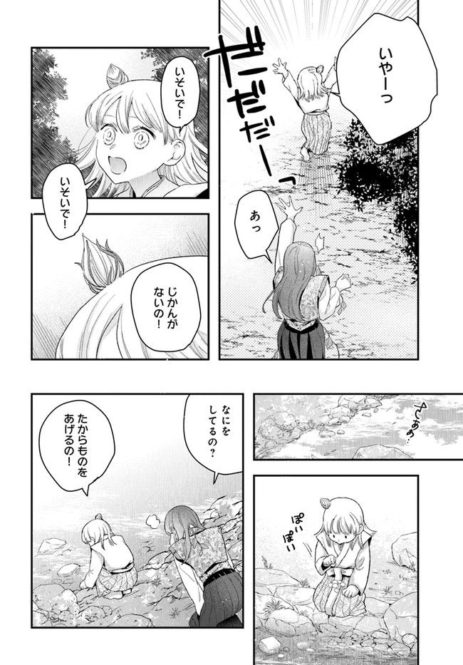 私の花、偽りの庭 第15.1話 - Page 10