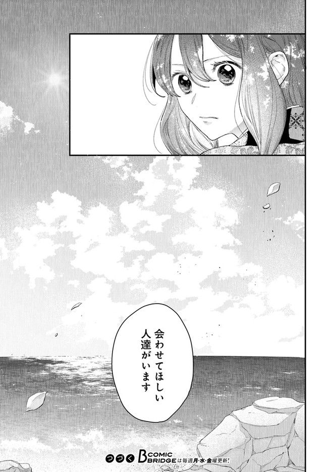 私の花、偽りの庭 第15.2話 - Page 16