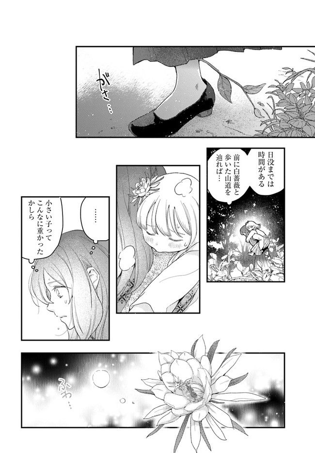 私の花、偽りの庭 第15.2話 - Page 3