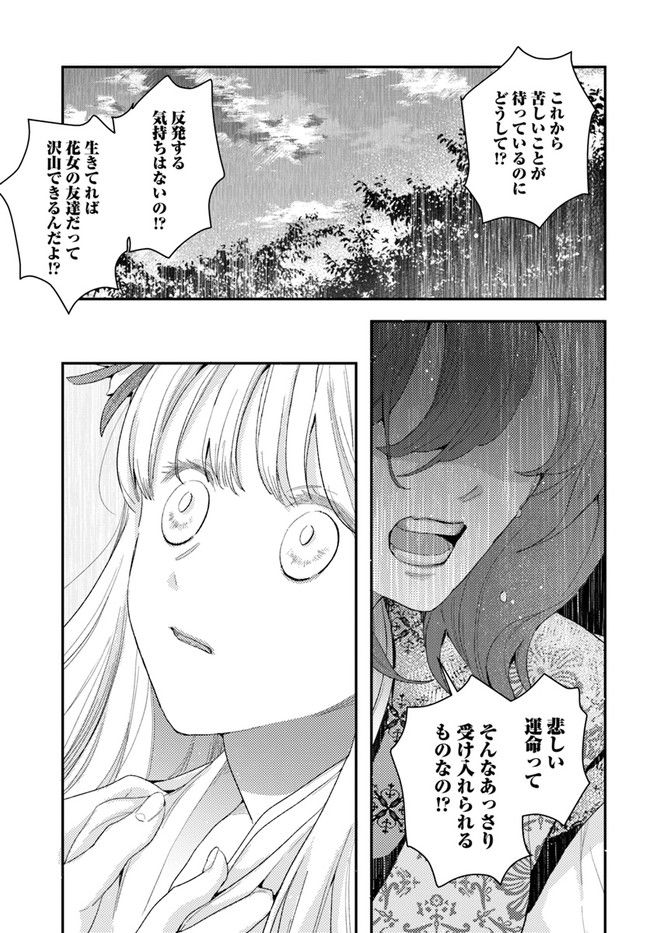 私の花、偽りの庭 第15.2話 - Page 8