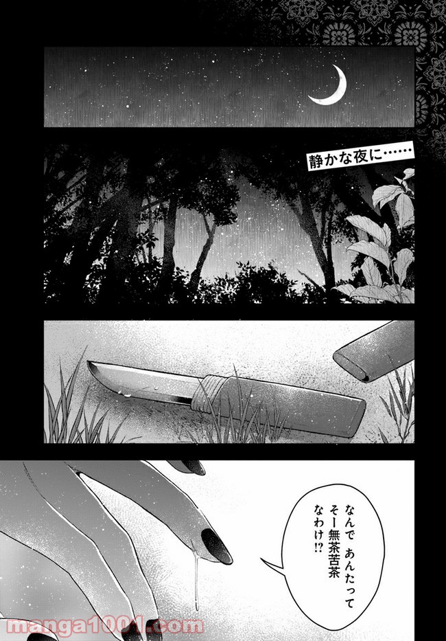 私の花、偽りの庭 第4.1話 - Page 1