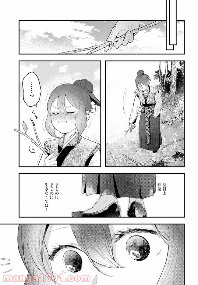 私の花、偽りの庭 第4.1話 - Page 11