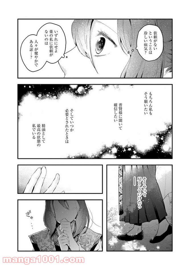 私の花、偽りの庭 第4.1話 - Page 13