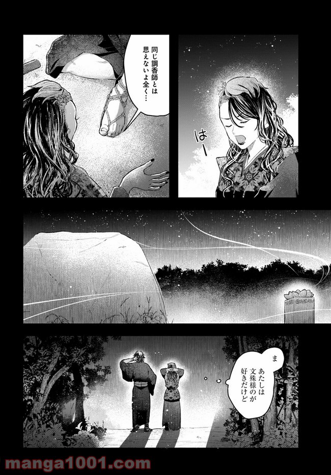 私の花、偽りの庭 第4.1話 - Page 4