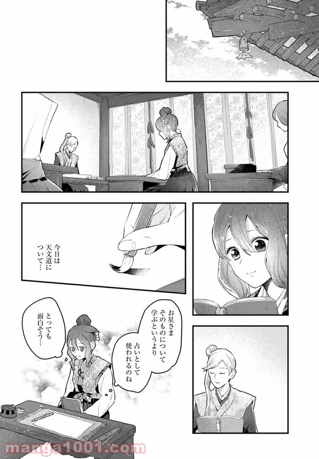 私の花、偽りの庭 第4.1話 - Page 6