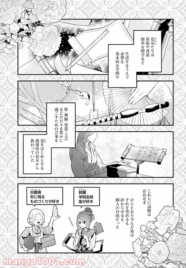 私の花、偽りの庭 第4.1話 - Page 7