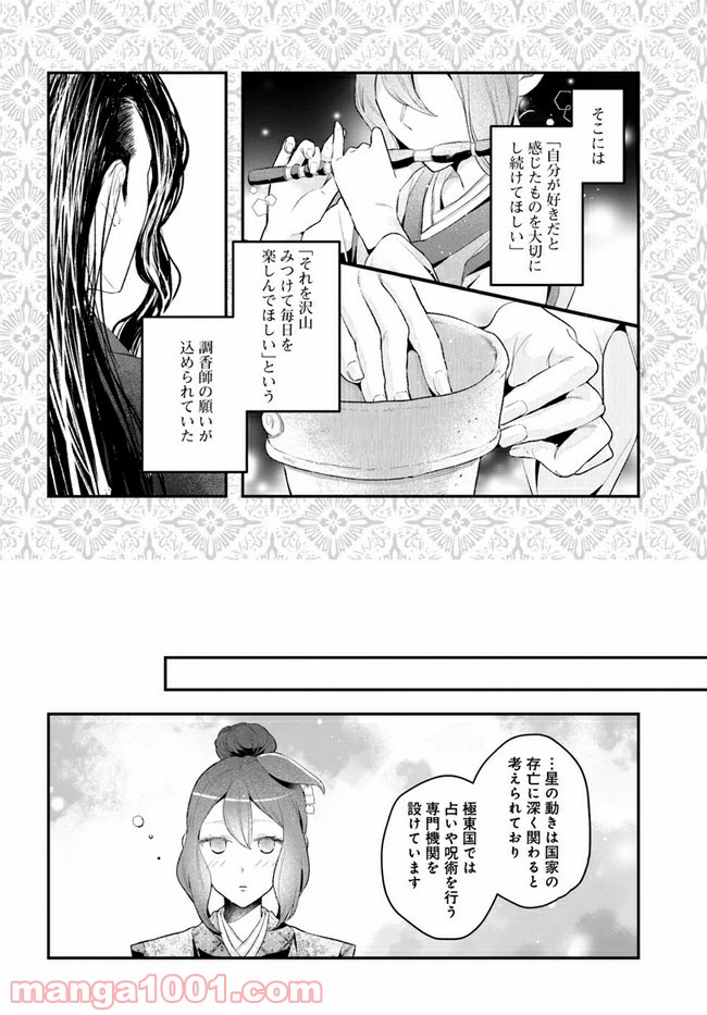 私の花、偽りの庭 第4.1話 - Page 8