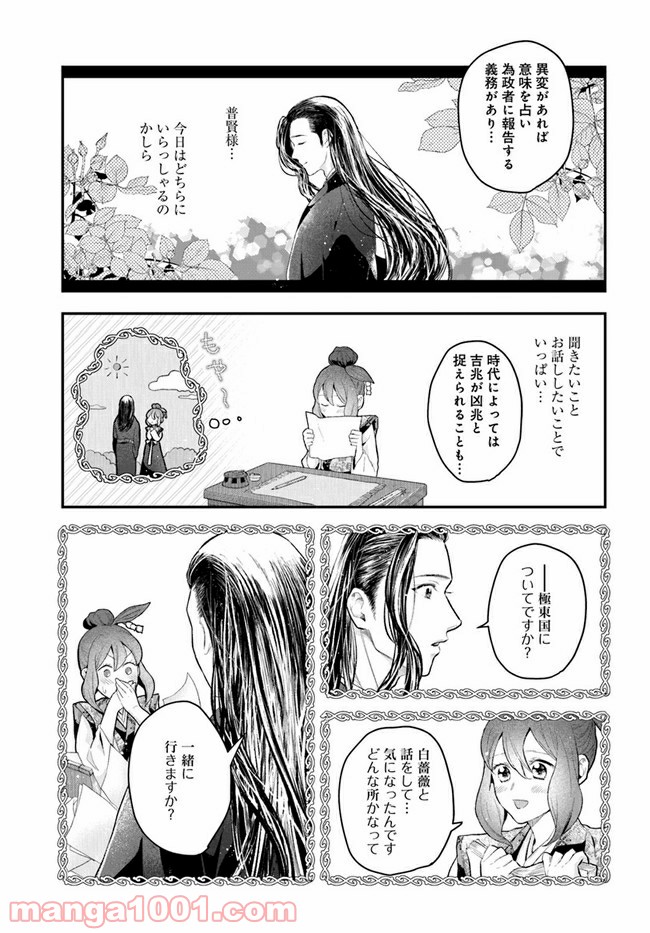 私の花、偽りの庭 第4.1話 - Page 9