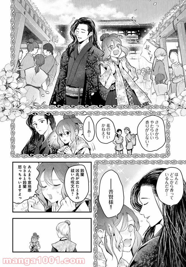 私の花、偽りの庭 第4.1話 - Page 10