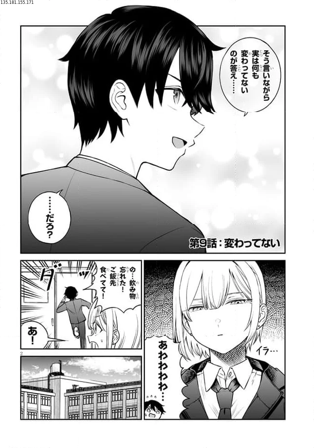 王子様の友達 第9話 - Page 2