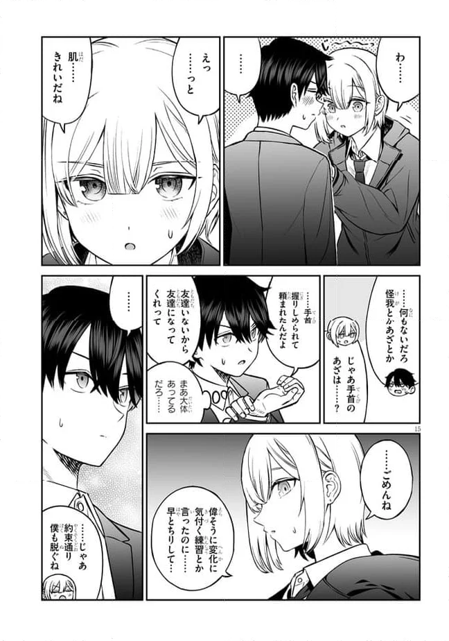 王子様の友達 - 第9話 - Page 15