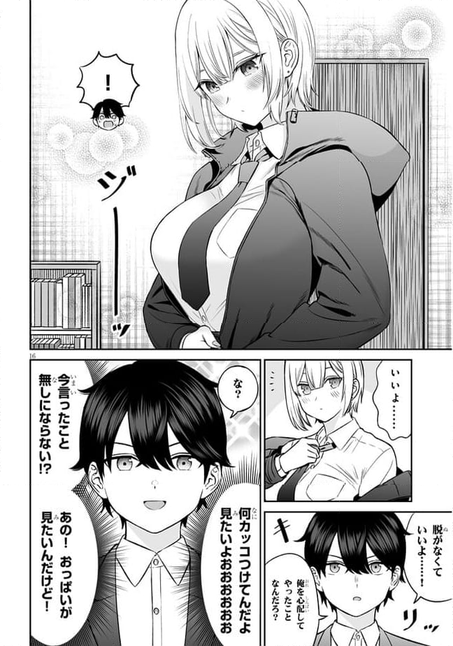 王子様の友達 第9話 - Page 16