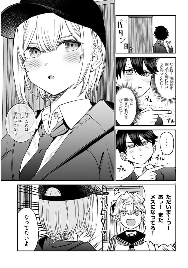 王子様の友達 第9話 - Page 19