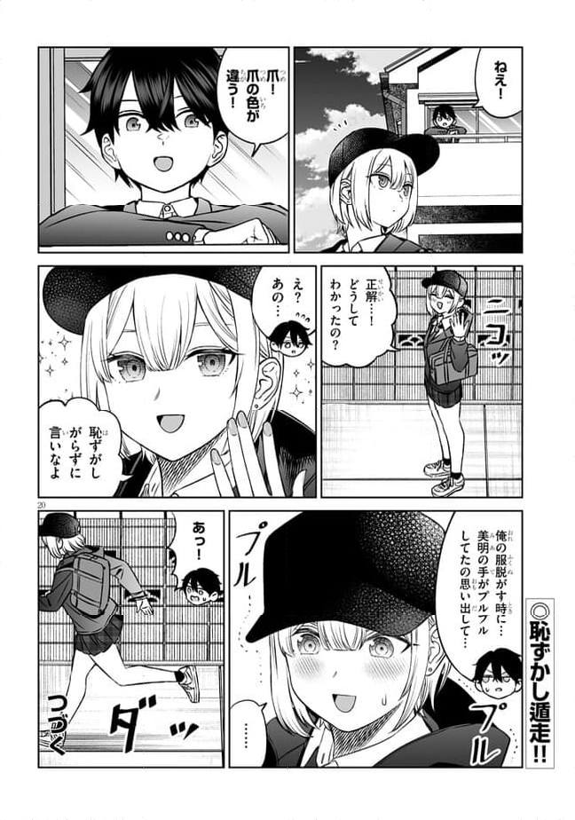 王子様の友達 - 第9話 - Page 20