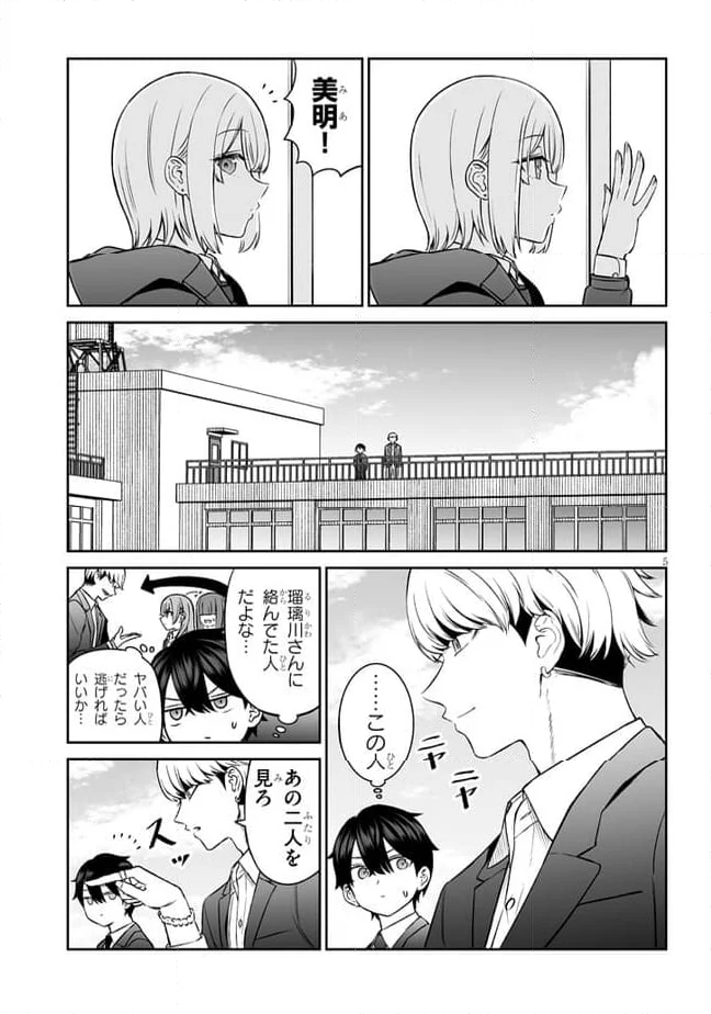 王子様の友達 第9話 - Page 5