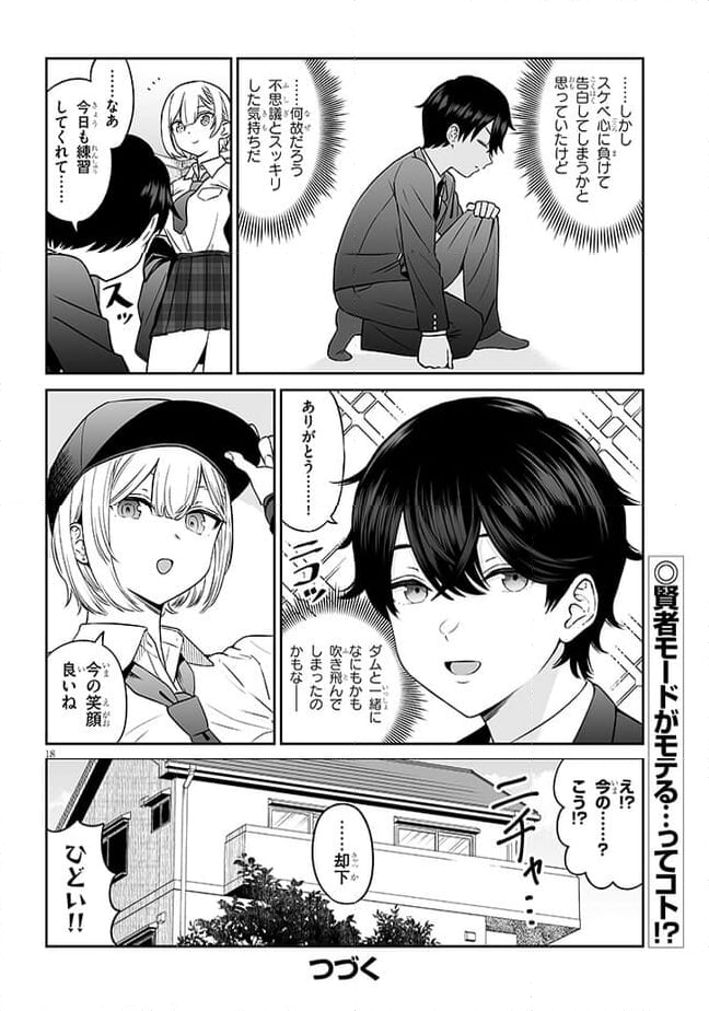 王子様の友達 第2話 - Page 18