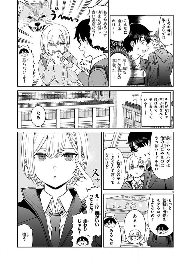 王子様の友達 - 第2話 - Page 3