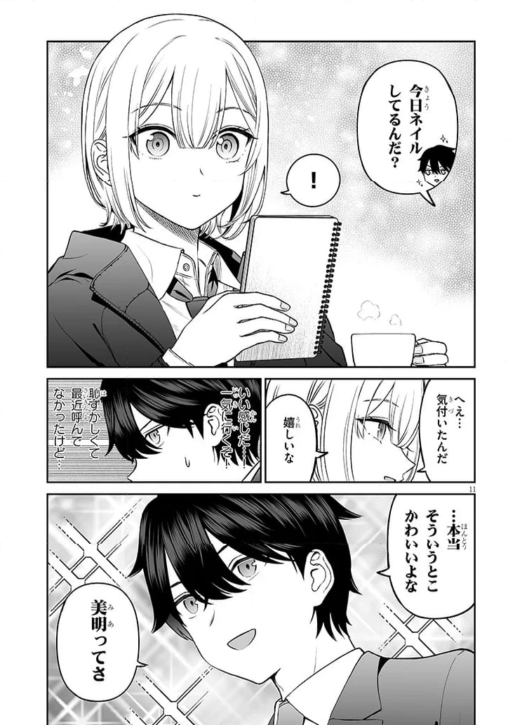 王子様の友達 第14話 - Page 11