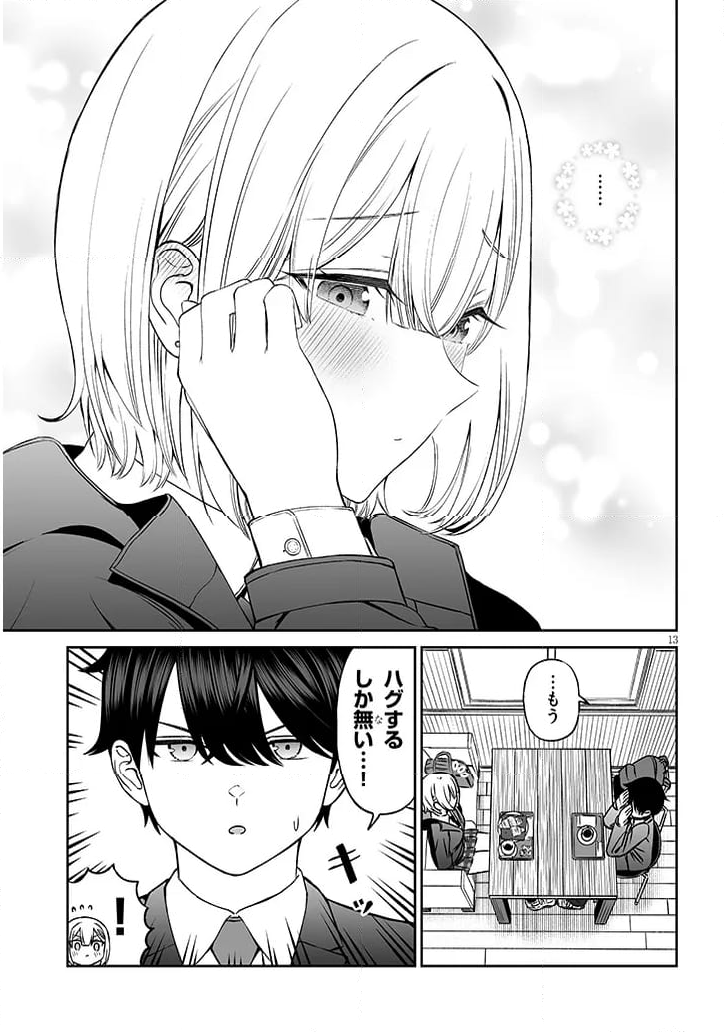 王子様の友達 第14話 - Page 13