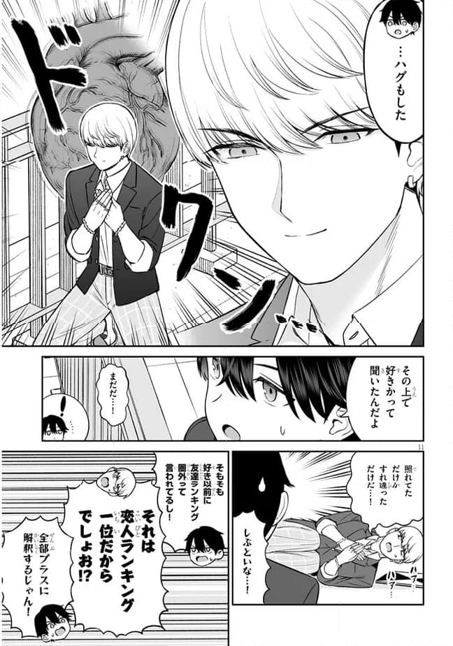 王子様の友達 第10話 - Page 11