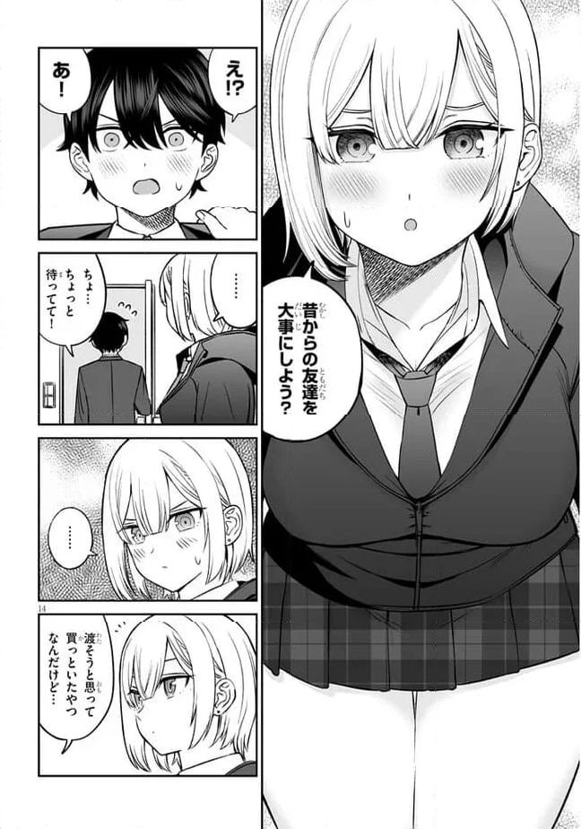 王子様の友達 第10話 - Page 14